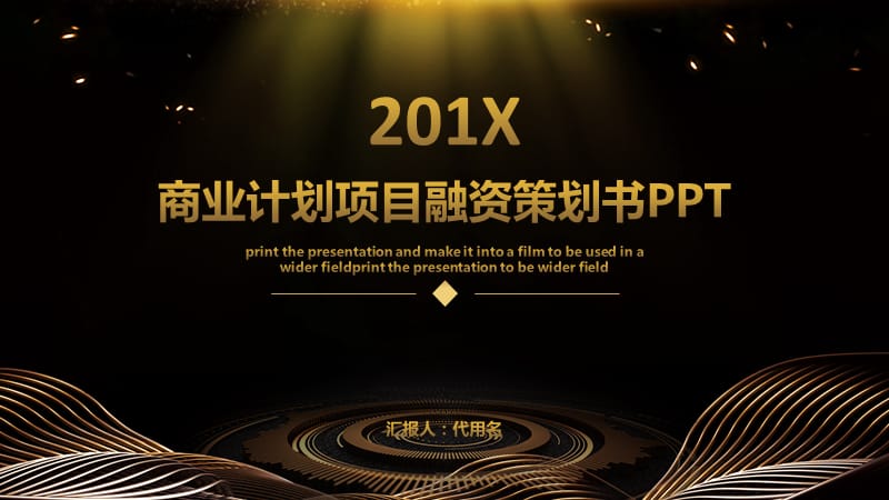 大气黑金商业计划书创业融资ppt模板.pptx_第1页