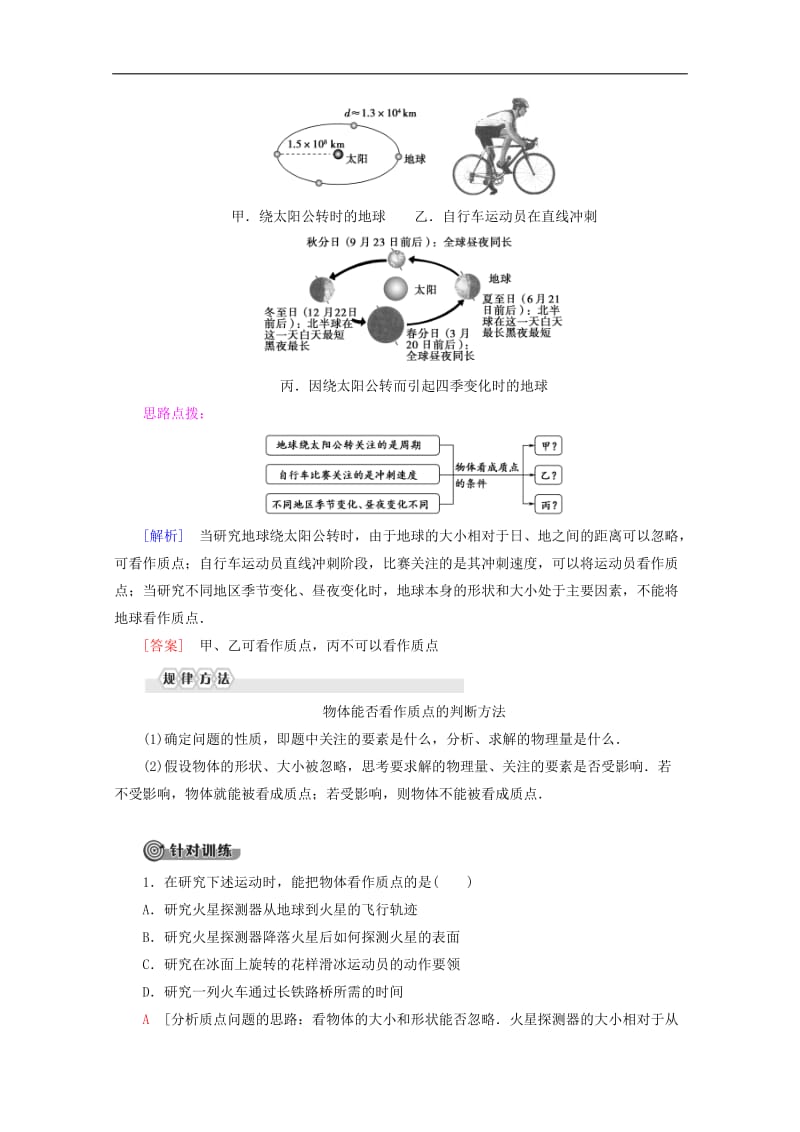 2019-2020年新教材高中物理第2章第2节质点和位移教案鲁科版必修1.doc_第3页