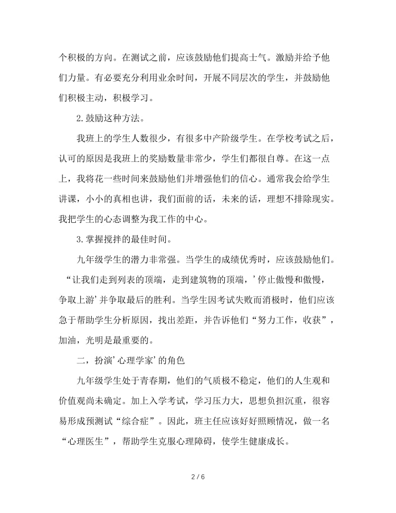 如何当好九年级毕业班班主任.doc_第2页