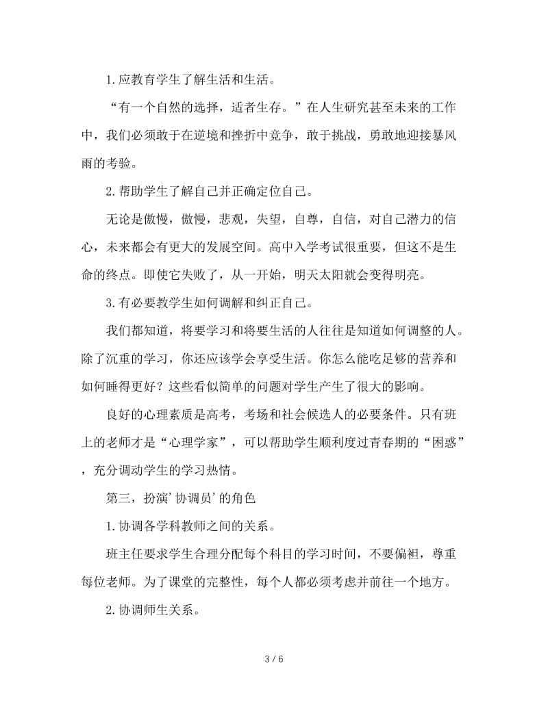 如何当好九年级毕业班班主任.doc_第3页