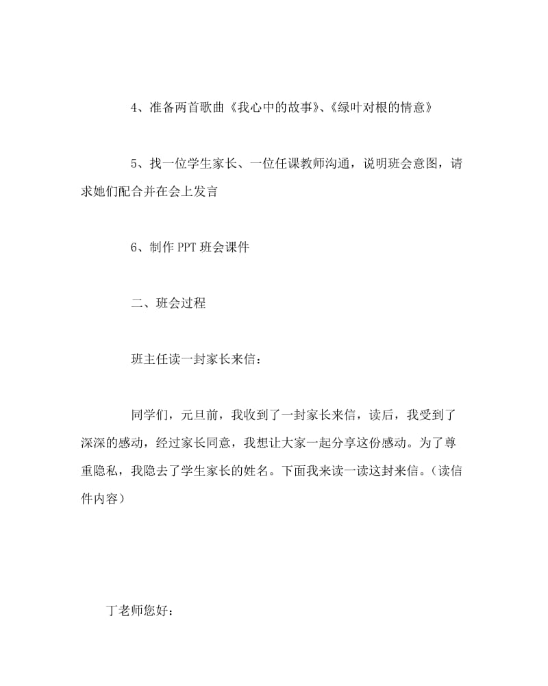 主题班会教案之高三主题班会实录：感恩——成功的第一步.doc_第2页