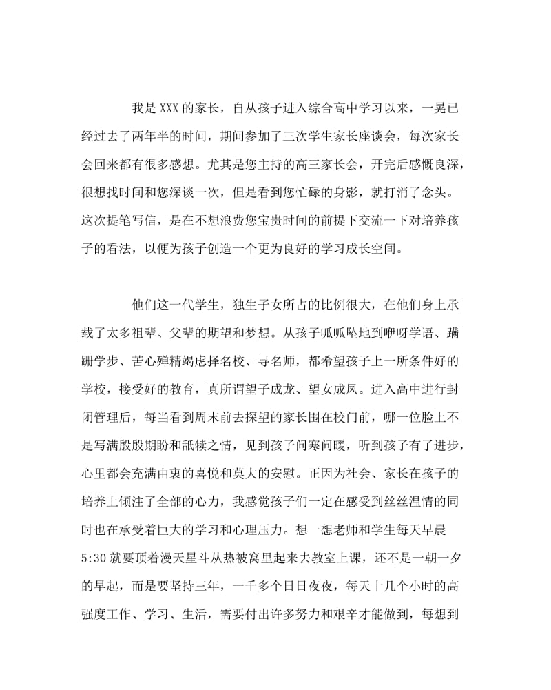 主题班会教案之高三主题班会实录：感恩——成功的第一步.doc_第3页