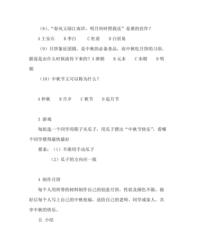 主题班会教案之九年级“中秋节”主题活动方案.doc_第3页