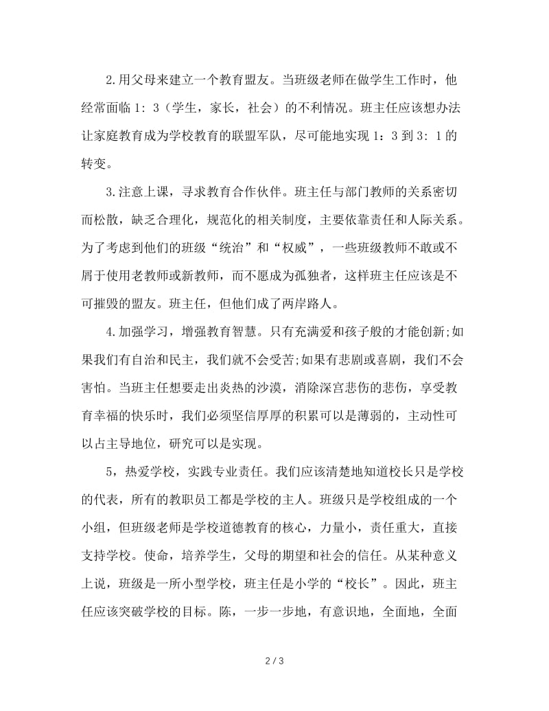 班主任心得：怎样做一个幸福的班主任.doc_第2页