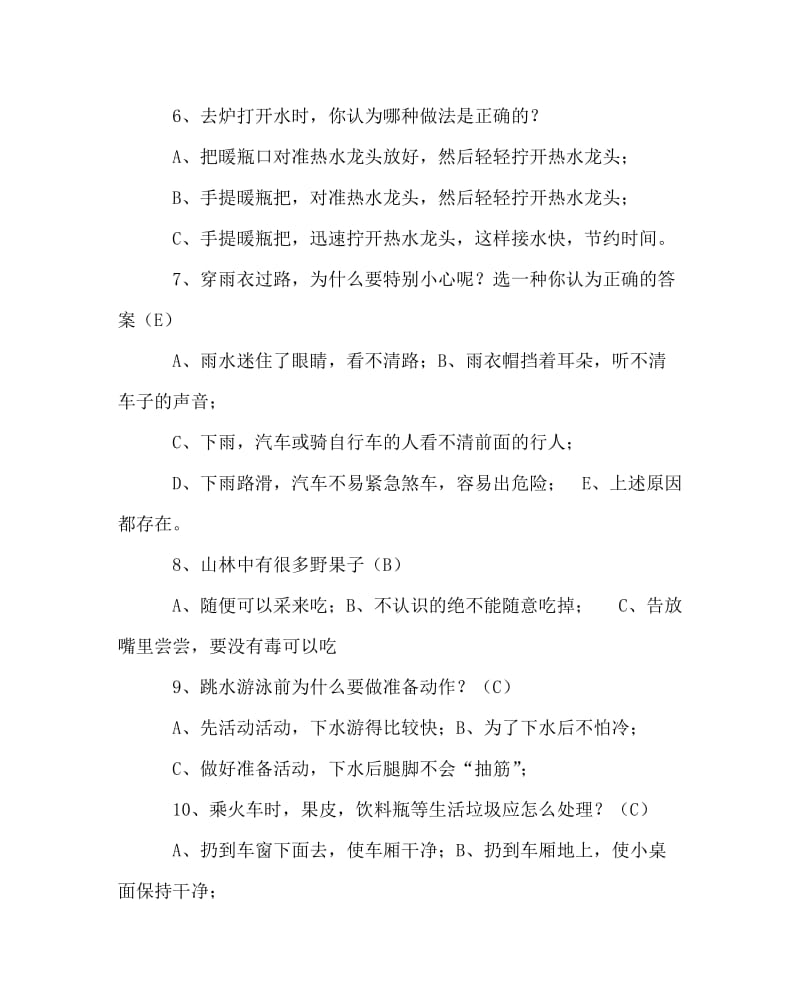 主题班会教案之法制教育班会教案：安全与法制.doc_第3页