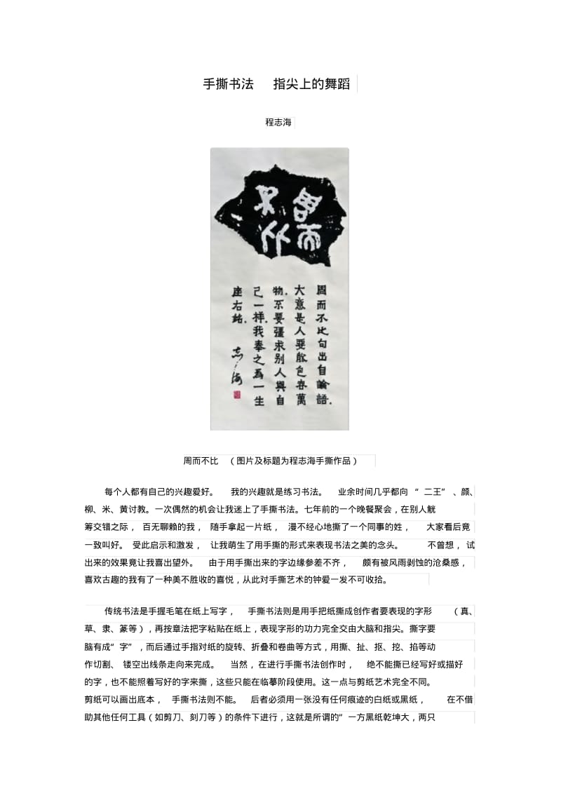 手撕书法指尖上的舞蹈.pdf_第1页