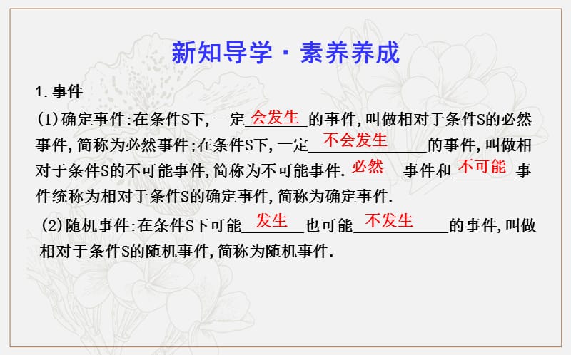 2020版人教A版高中数学必修三导练课件：3.1.1　随机事件的概率3.1.2　概率的意义 .ppt_第3页