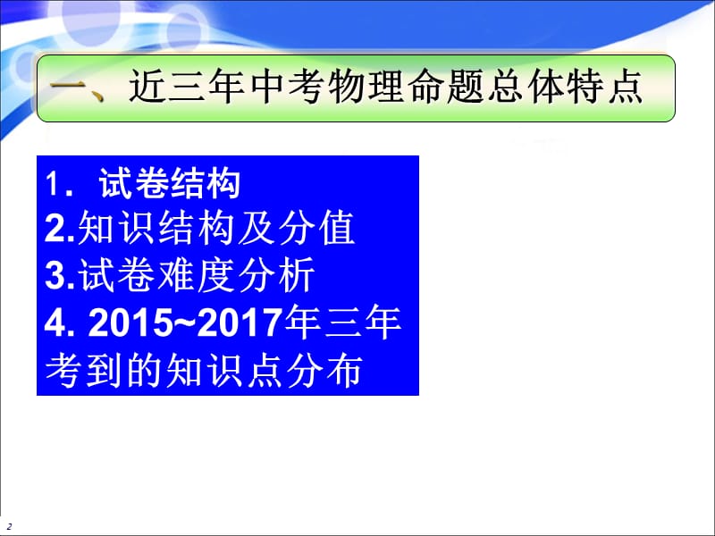 近几年安徽省中考物理题特点与分析.ppt_第2页