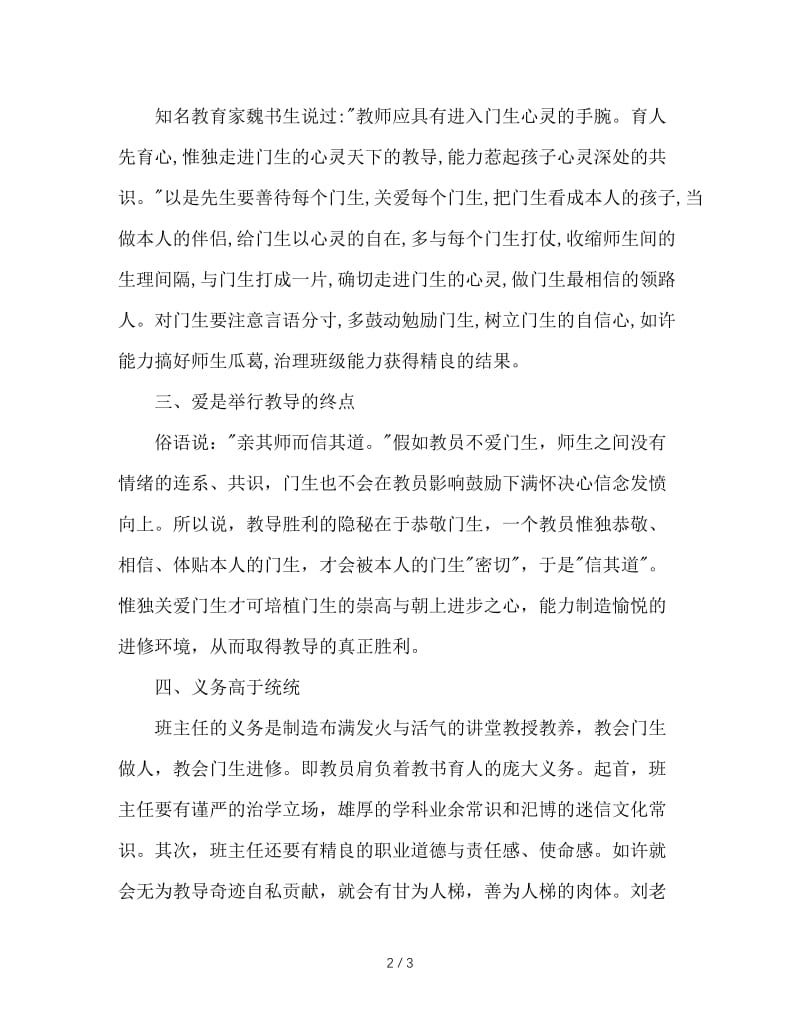 班主任工作培训会心得.doc_第2页