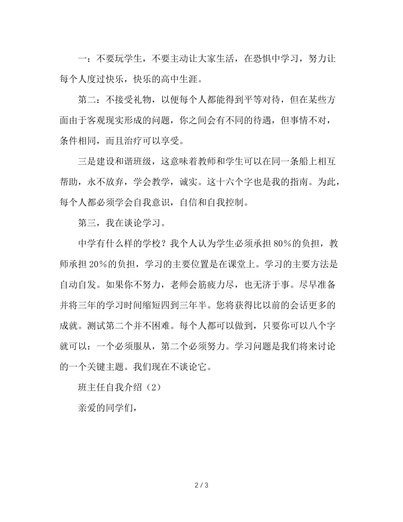 班主任自我介绍.doc_第2页