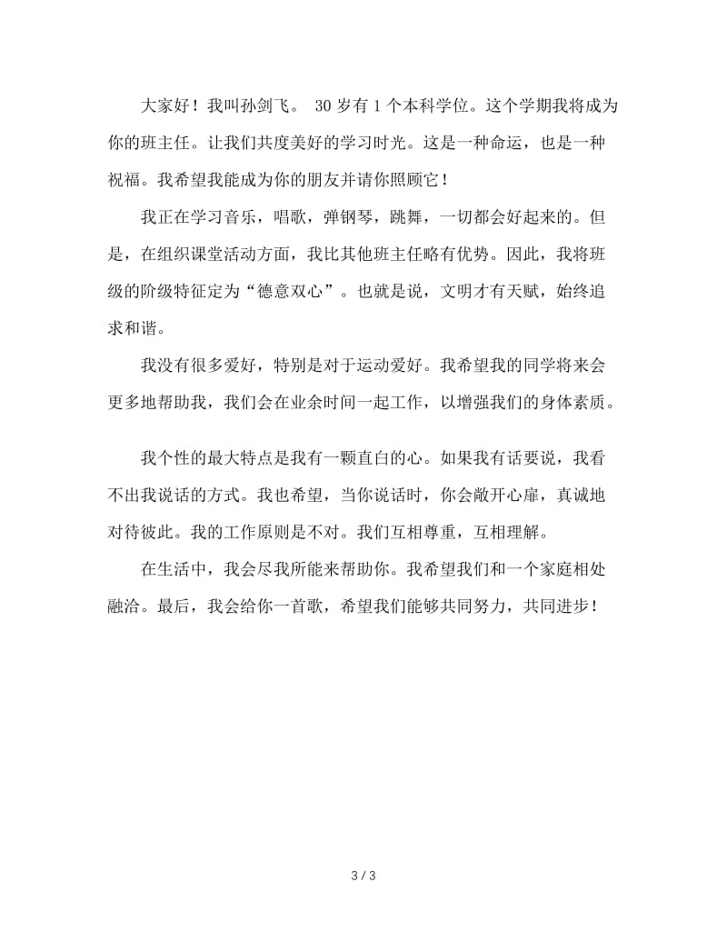 班主任自我介绍.doc_第3页