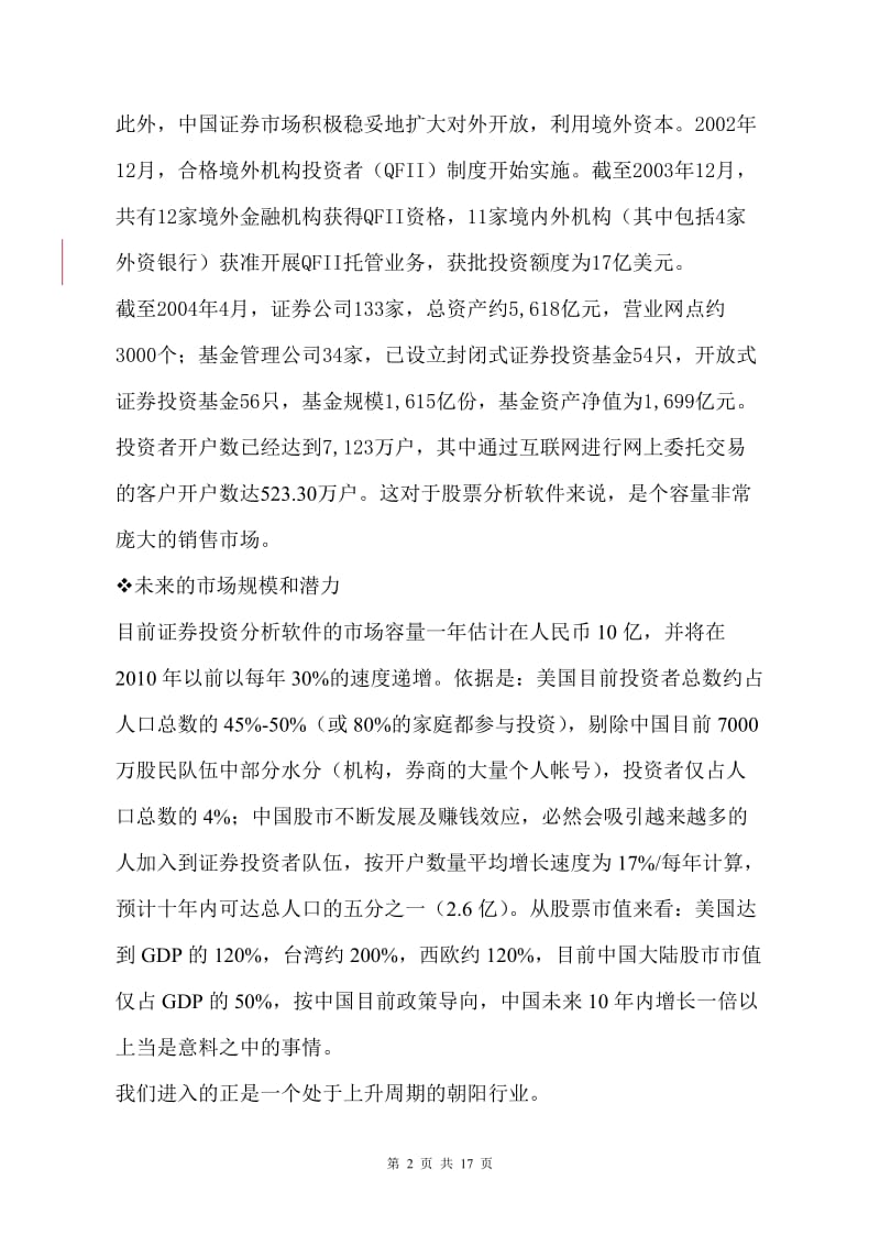 导航灯软件项目可行性研究报告.doc_第2页