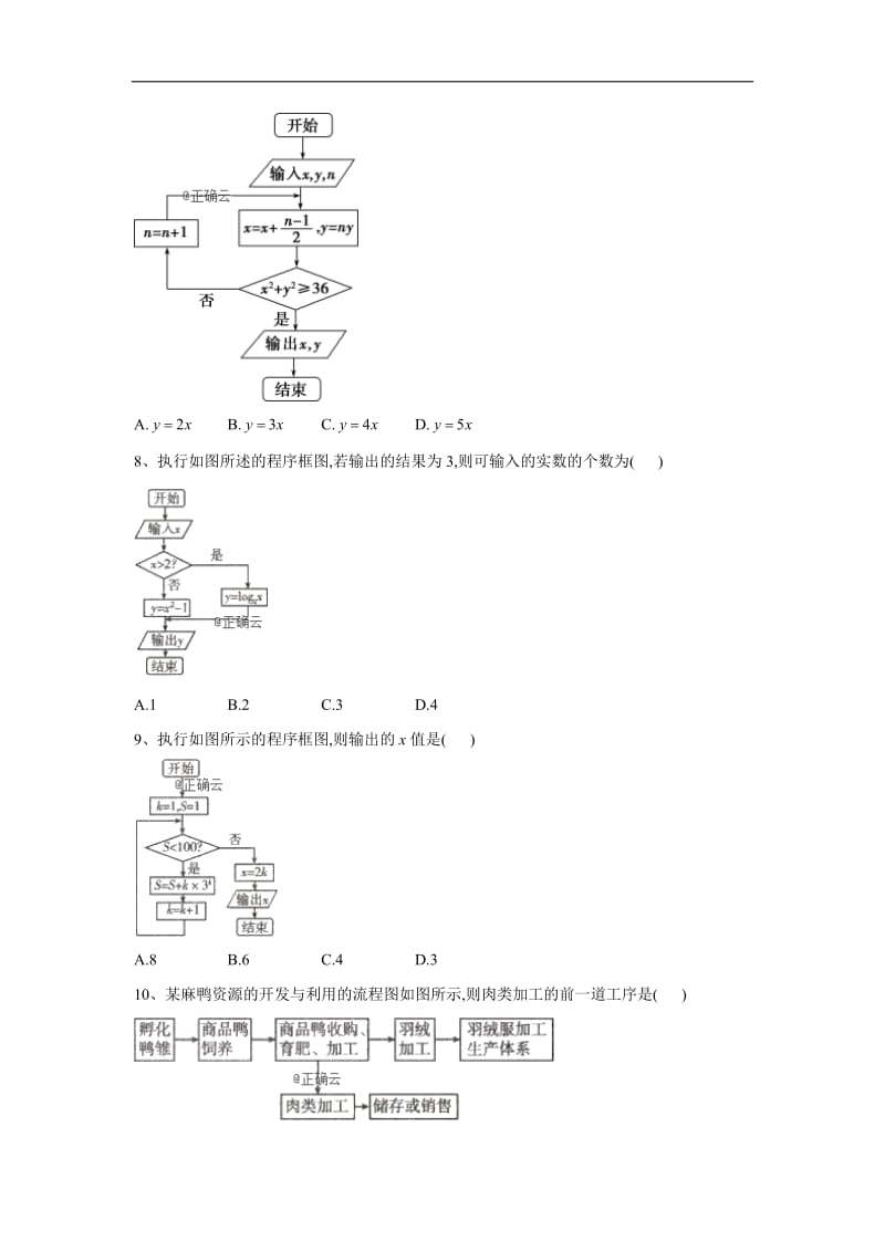 2019-2020学年高二数学北师大版选修1-2单元提分卷：（3）流程图.doc Word版含答案.doc_第3页