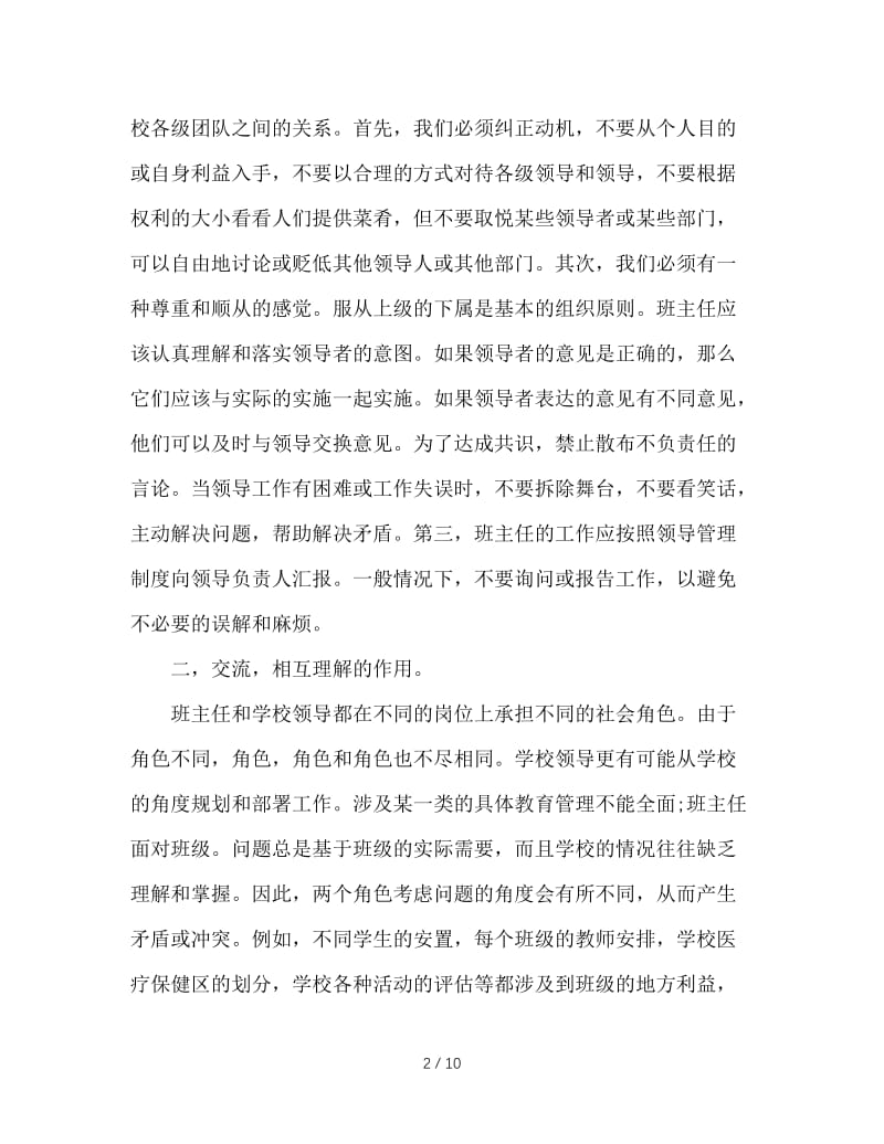 班主任与领导和同事的沟通艺术.doc_第2页