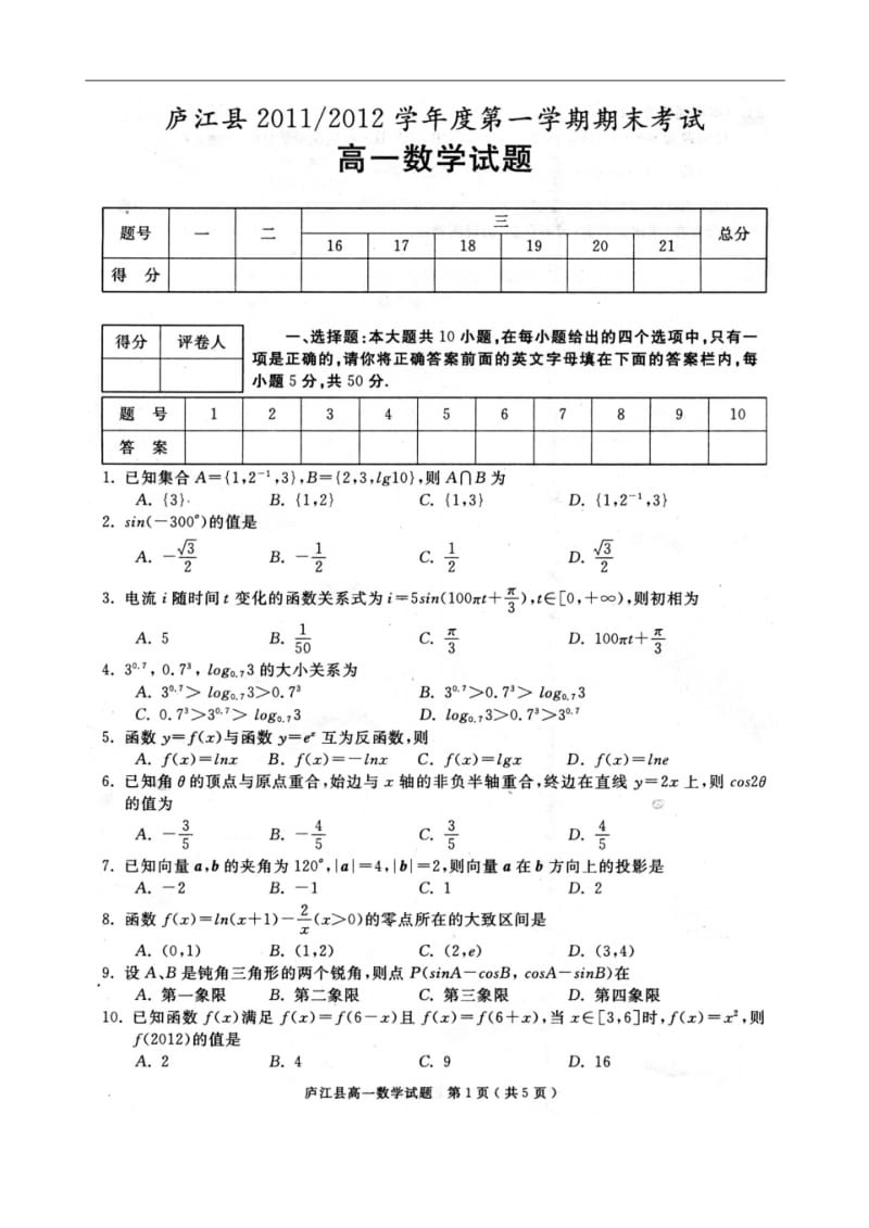 高一数学第一学期期末考试试题.pdf_第1页