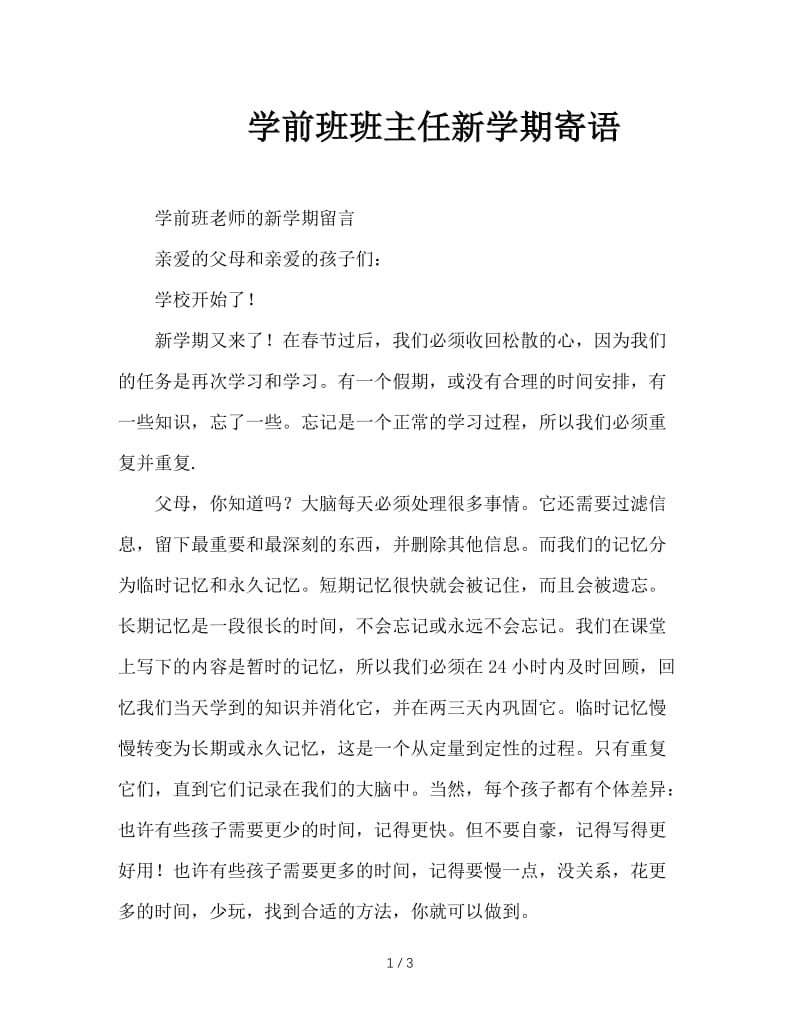 学前班班主任新学期寄语.doc_第1页