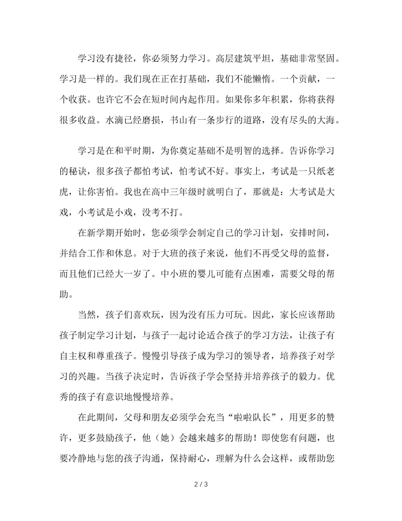 学前班班主任新学期寄语.doc_第2页