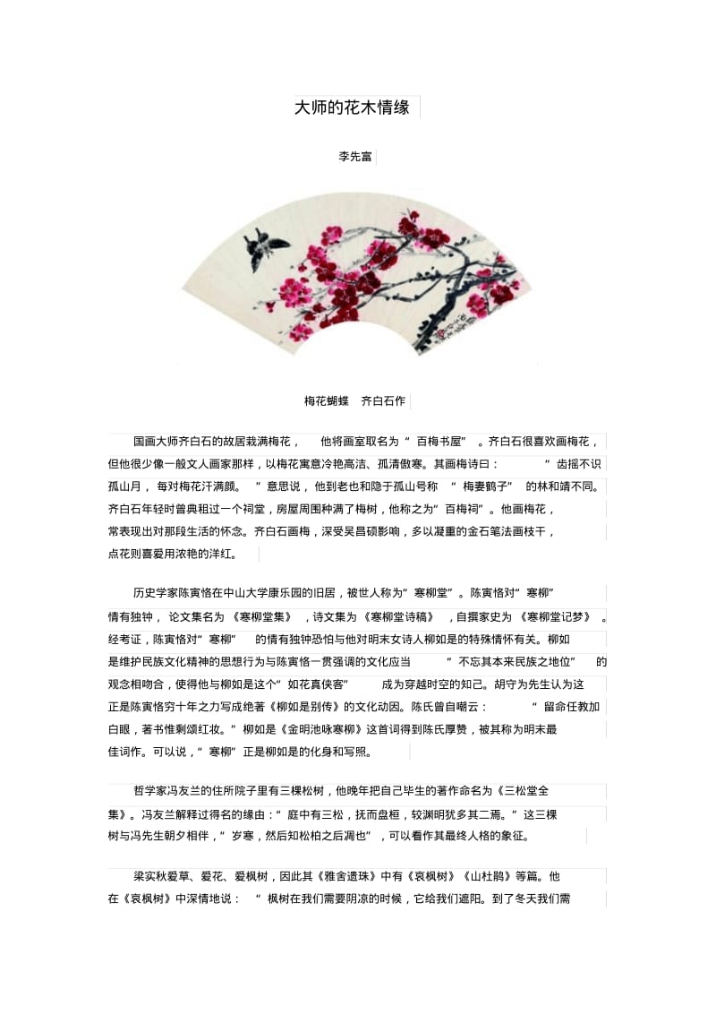 大师的花木情缘.pdf_第1页