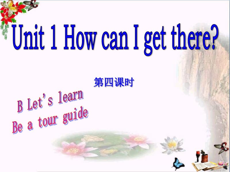 《HowcanIgetthere》PPT课件9.pdf_第1页