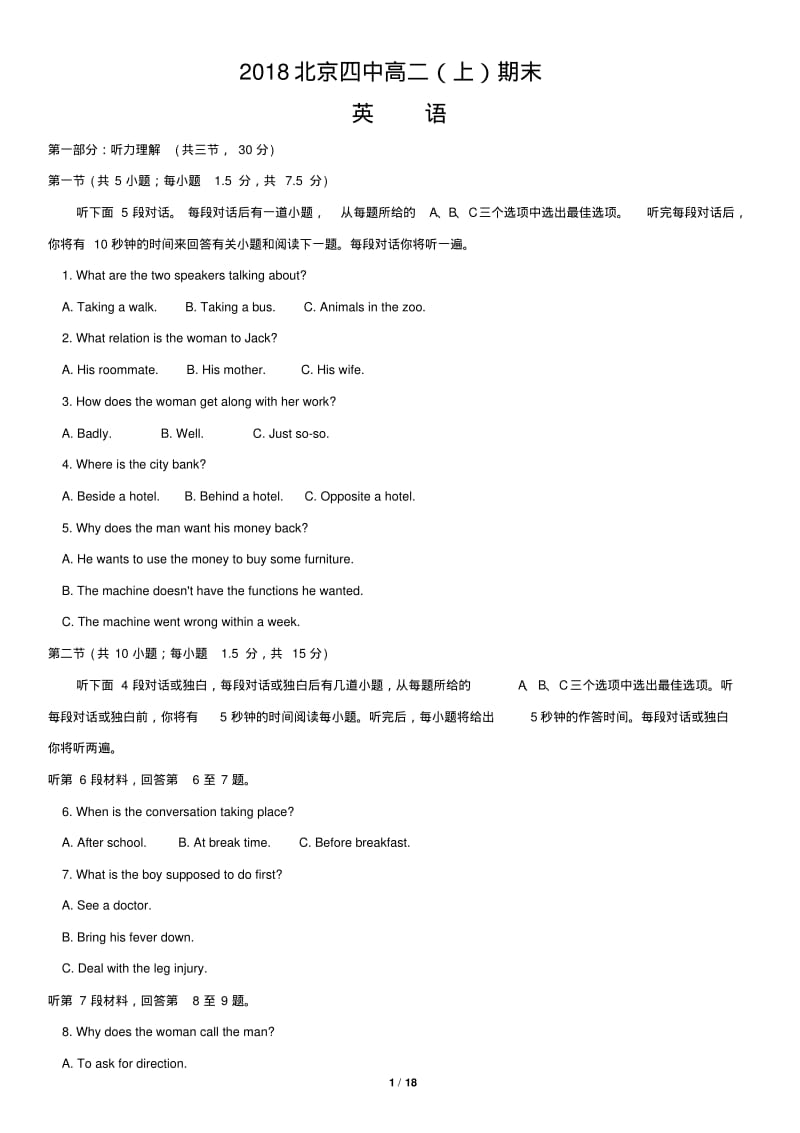 2018北京四中高二(上)期末英语.pdf_第1页