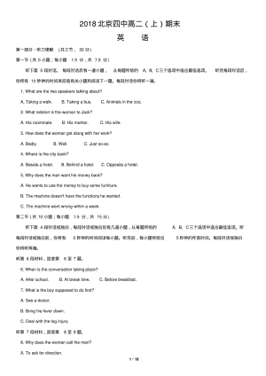 2018北京四中高二(上)期末英语.pdf