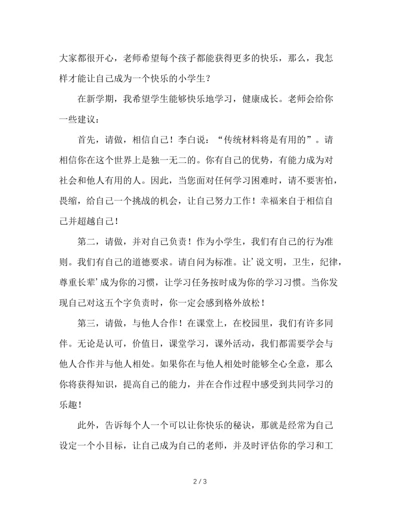 一年级班主任新学期寄语.doc_第2页