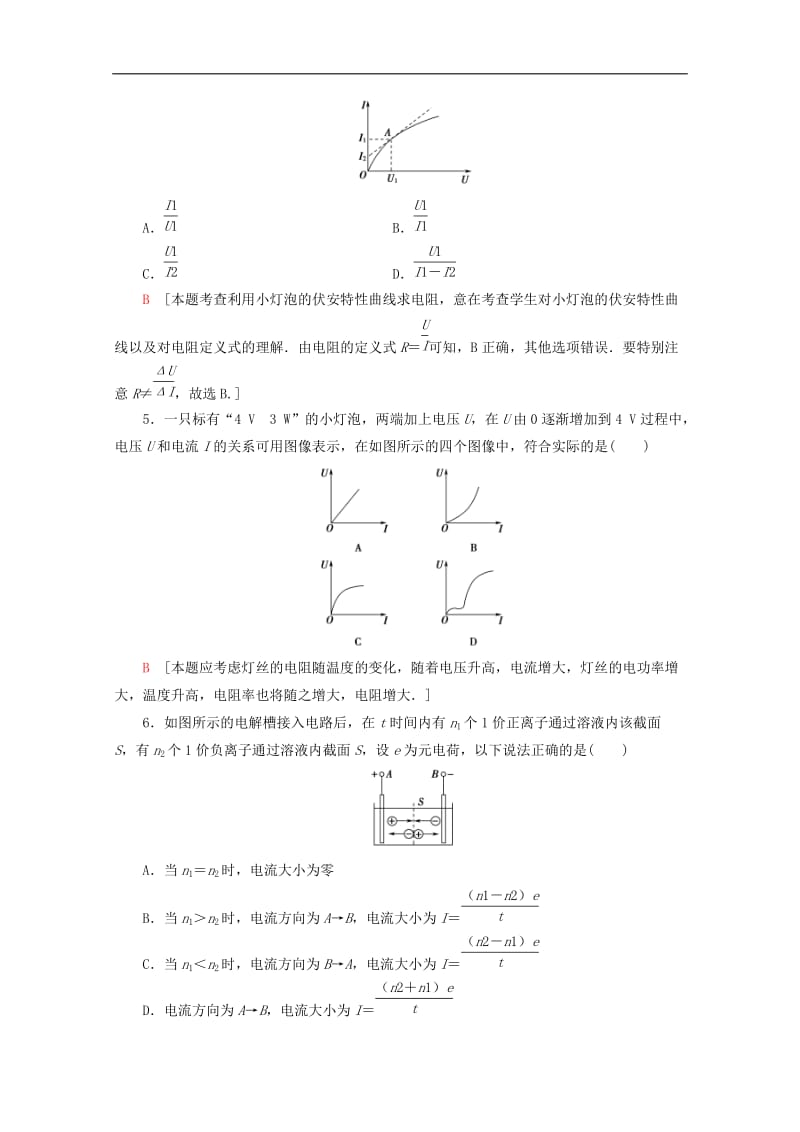 2019-2020学年高中物理课时分层作业7欧姆定律含解析教科版选修3-1.doc_第2页