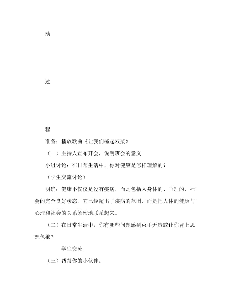 主题班会教案之五年级心理健康教育主题班会.doc_第2页