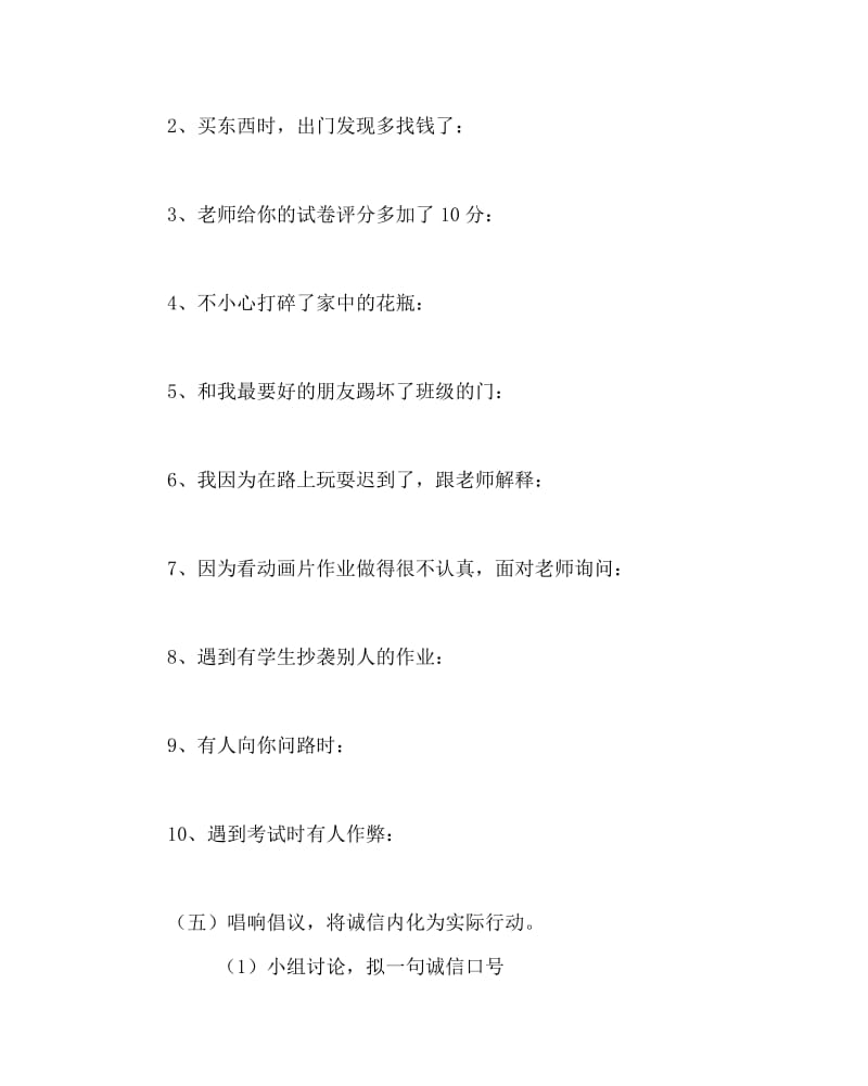 主题班会教案之七年级诚信是做人之本主题班会教案.doc_第2页