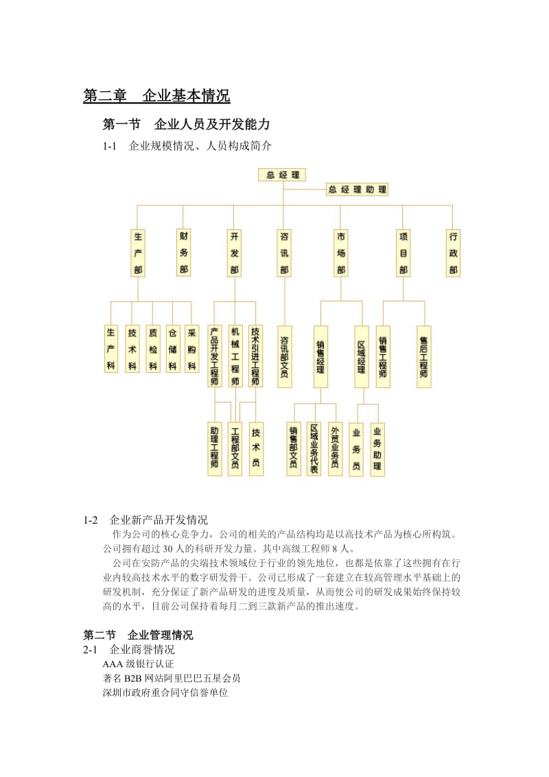 投资组建智能家居产品生产基地.doc_第3页