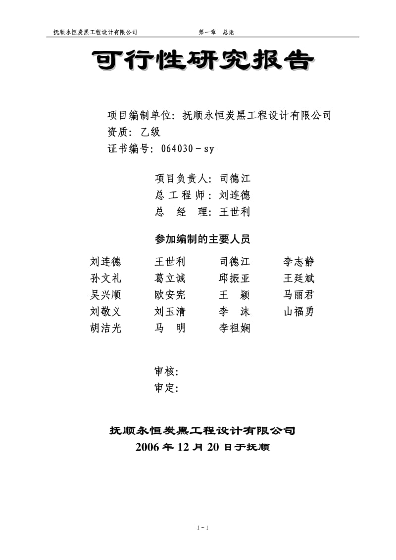 年产1万吨湿法造粒特种炭黑.pdf_第2页