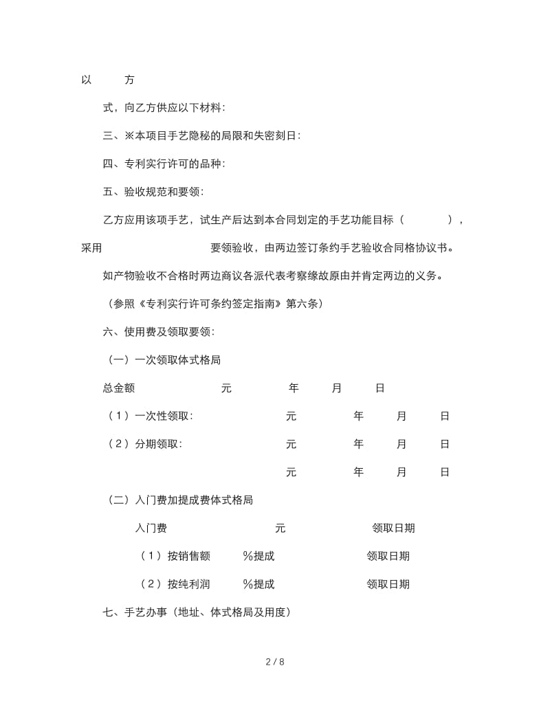 最新（合同模板）之专利实施许可合同(1).doc_第2页