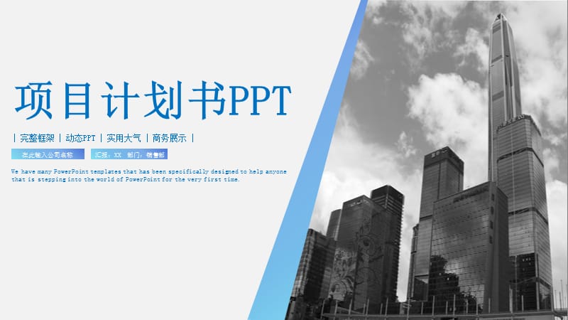 2020商业项目计划书PPT.pptx_第1页