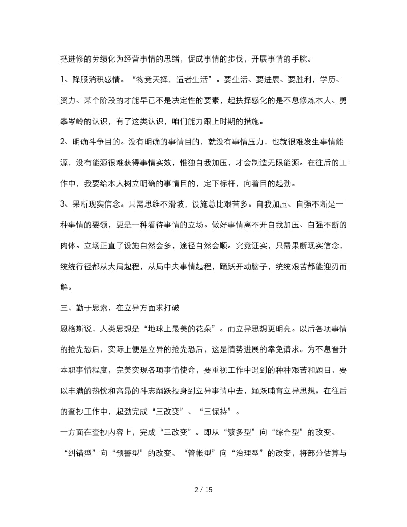 最新（总结范文）之财务会计学习总结.doc_第2页