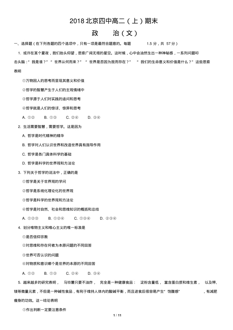 2018北京四中高二(上)期末政治(文).pdf_第1页