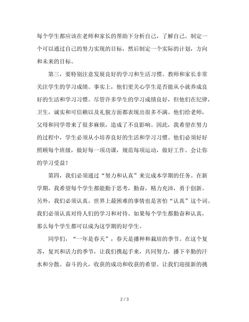 新学期开学班主任寄语(1).doc_第2页