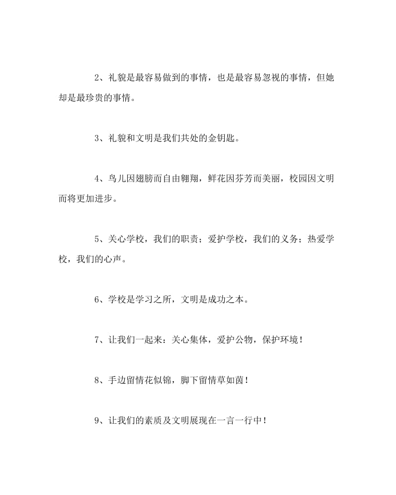 主题班会教案之文明礼貌主题班会案.doc_第2页