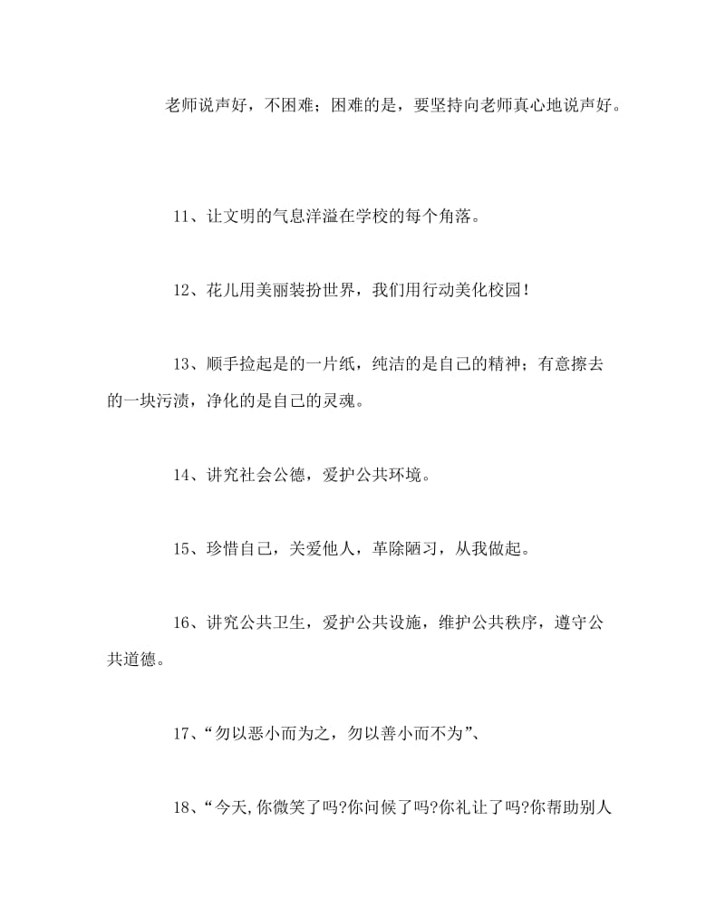 主题班会教案之文明礼貌主题班会案.doc_第3页