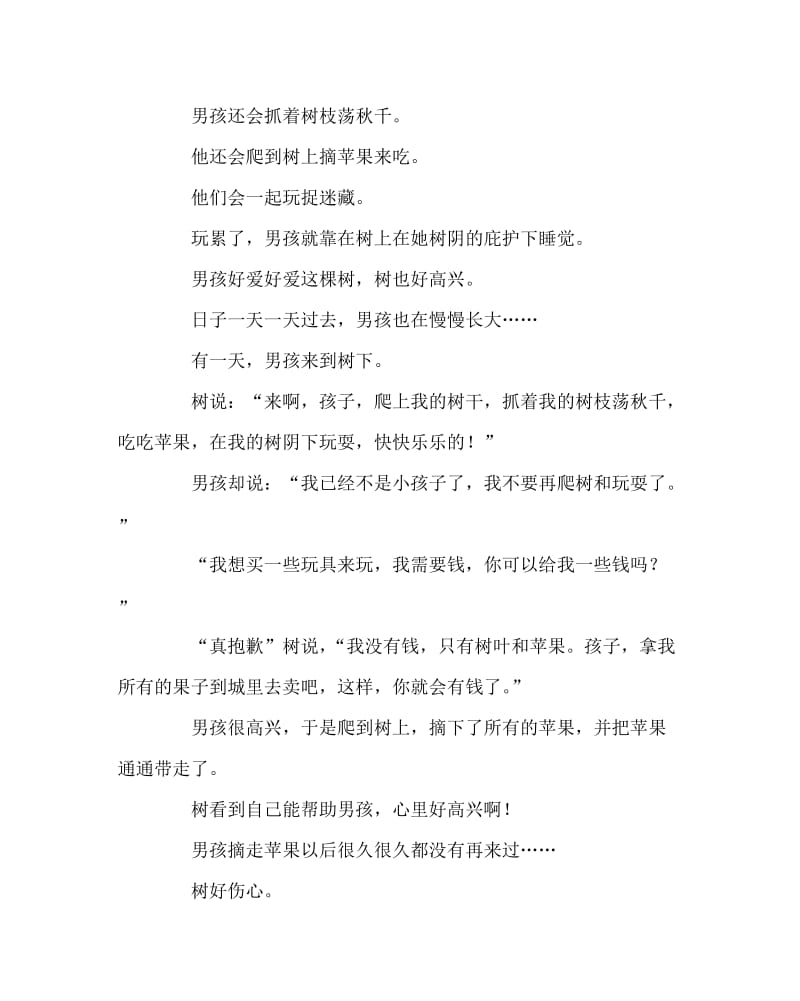 主题班会教案之感恩主题班会.doc_第2页