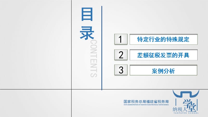 那些发票开具的特殊规定.ppt_第2页