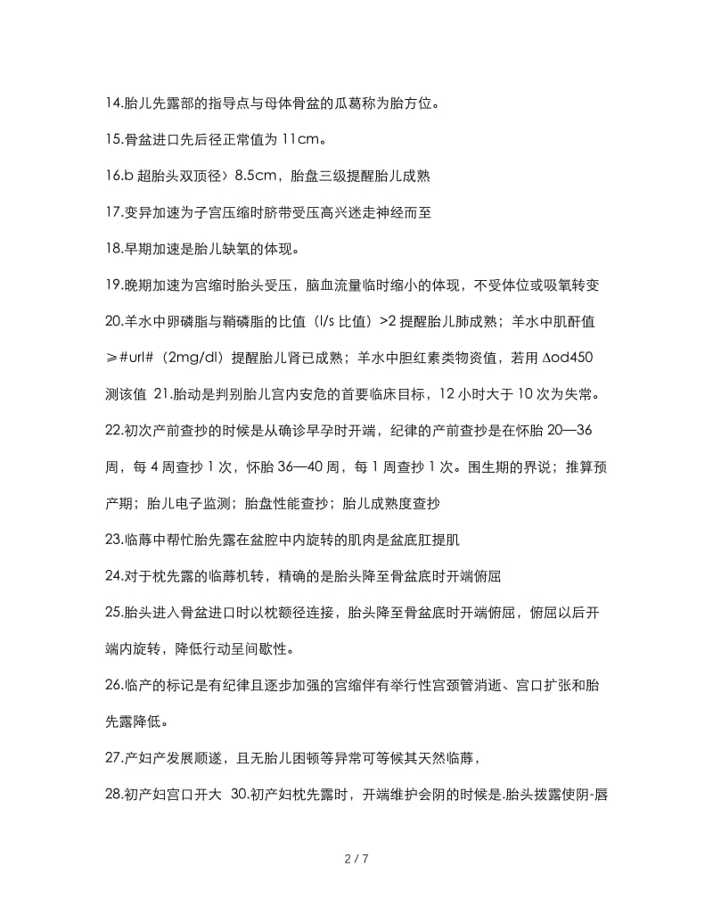 最新（总结范文）之产科学习总结.doc_第2页