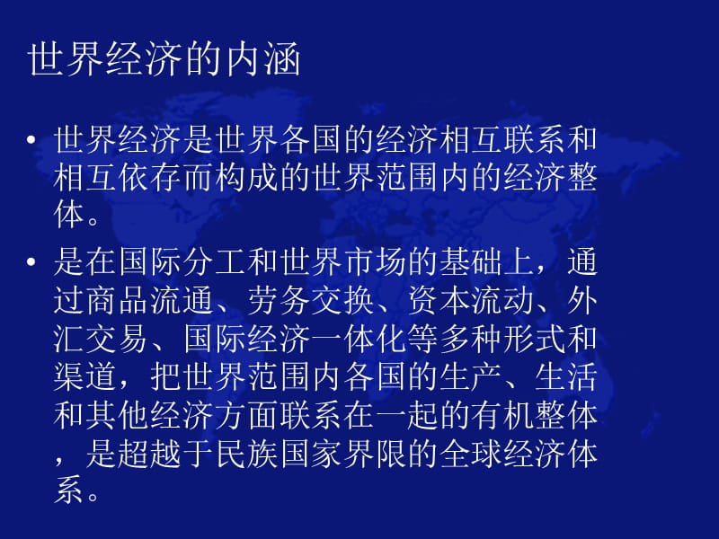 第三章世界经济的形成.ppt_第2页