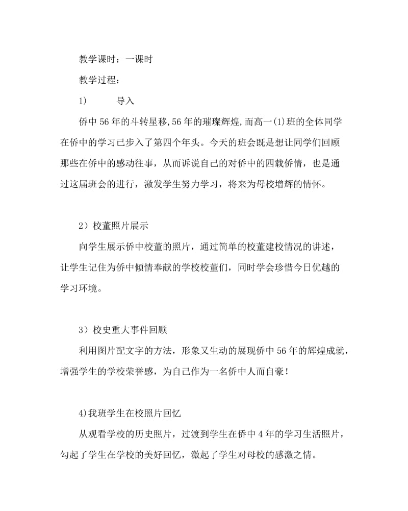 主题班会教案之高一主题班会教案.doc_第2页