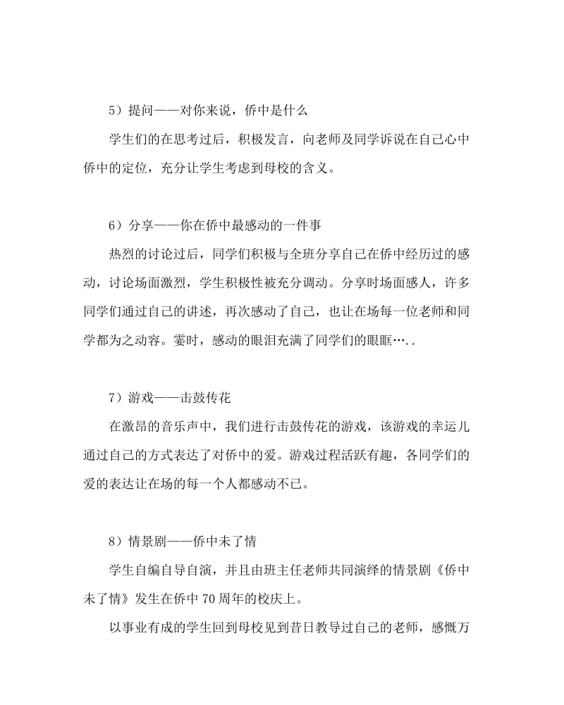 主题班会教案之高一主题班会教案.doc_第3页