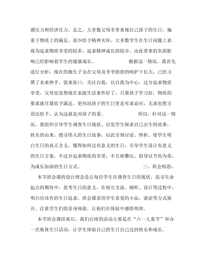 主题班会教案之德育案例主题班会：为生日增辉 给生活添彩.doc_第2页