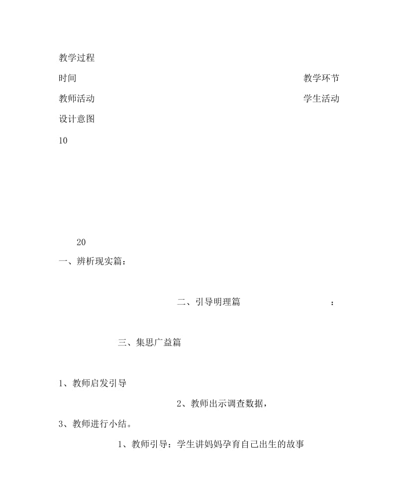 主题班会教案之德育案例主题班会：为生日增辉 给生活添彩.doc_第3页