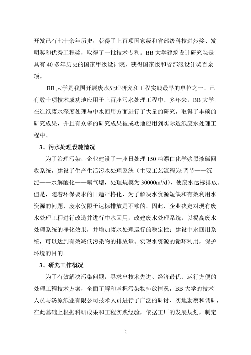 AA纸业有限公司中水可研(定稿).doc_第2页