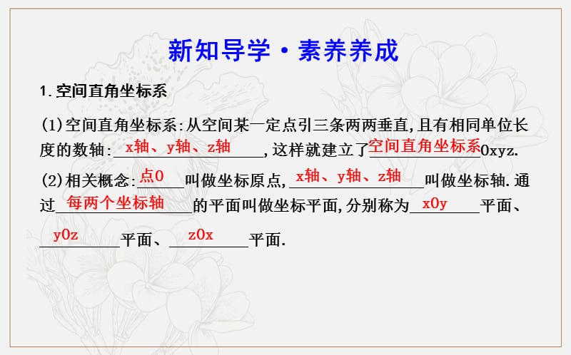 2020版人教A版高中数学必修二导练课件：4.3.1　空间直角坐标系4.3.2　空间两点间的距离公式 .ppt_第3页