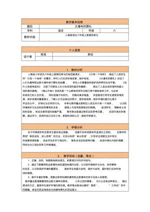 《大瀑布的葬礼》教学设计.pdf