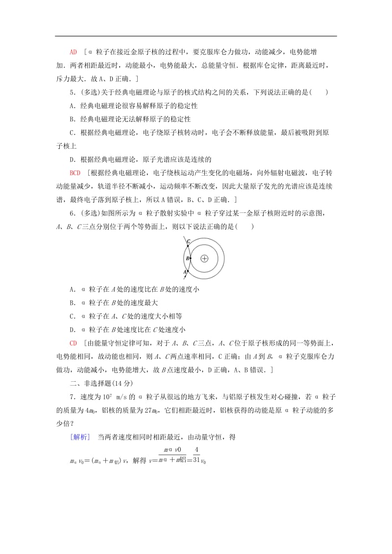 2019-2020学年高中物理课时分层作业5原子的核式结构模型含解析教科版选修3-52.doc_第2页